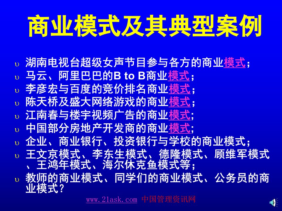 商业模式及其典型案例讲评