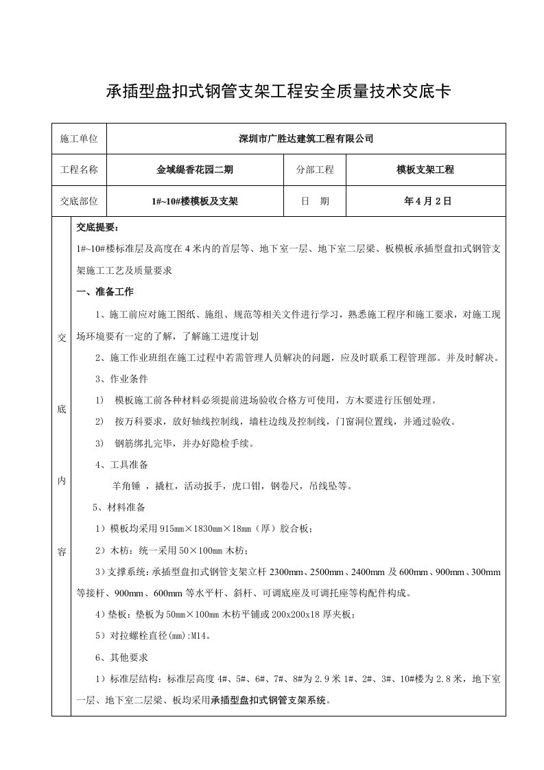 工程资料-2承插型盘扣式钢管支架技术交底卡