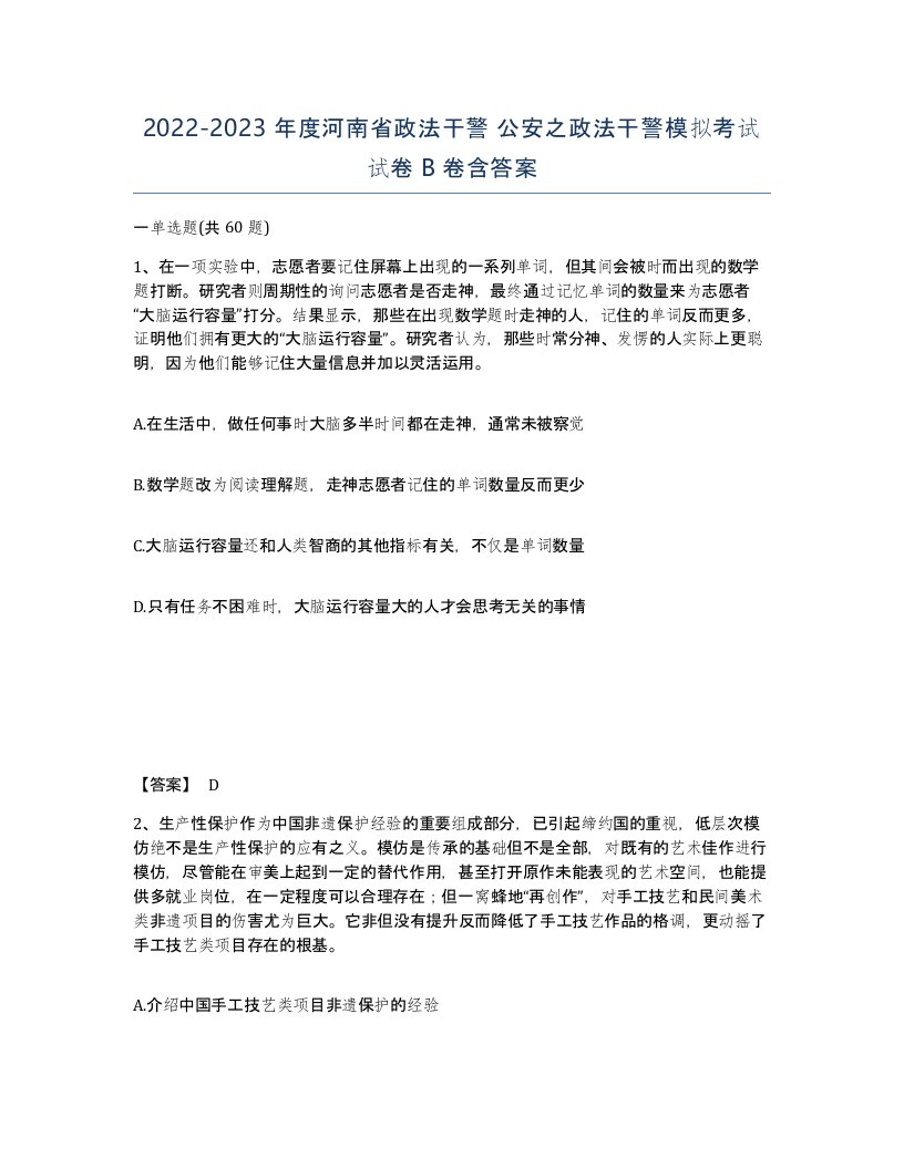 2022-2023年度河南省政法干警公安之政法干警模拟考试试卷B卷含答案