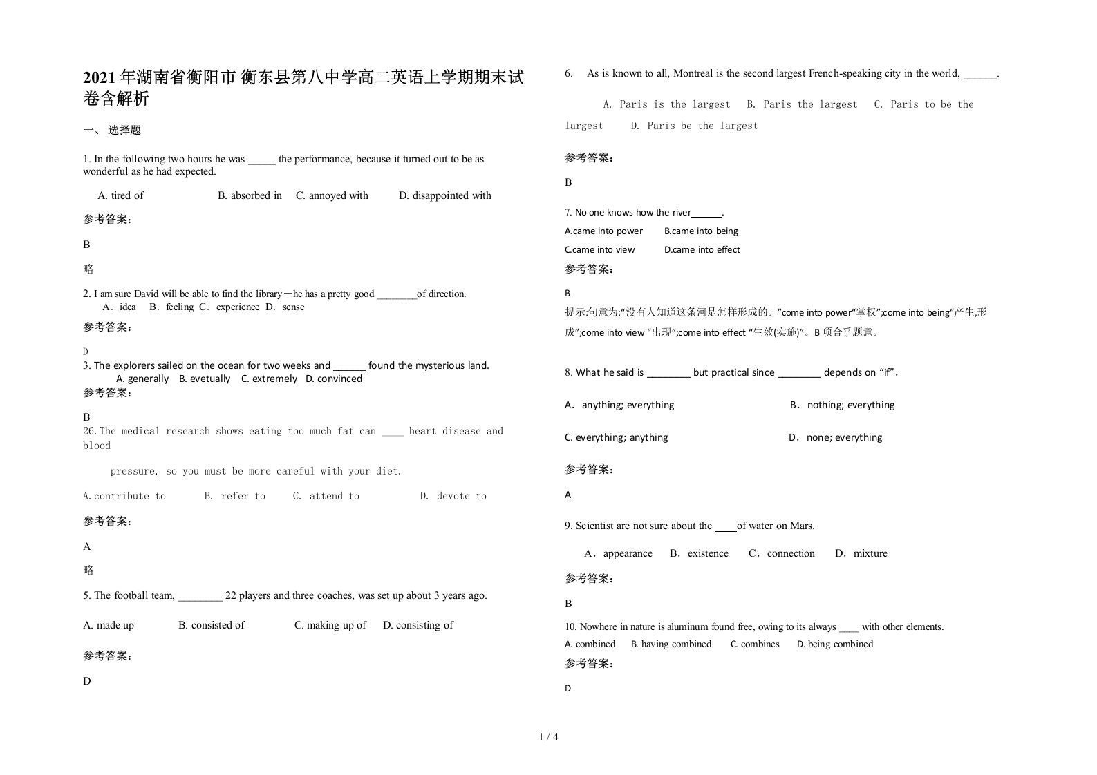 2021年湖南省衡阳市衡东县第八中学高二英语上学期期末试卷含解析