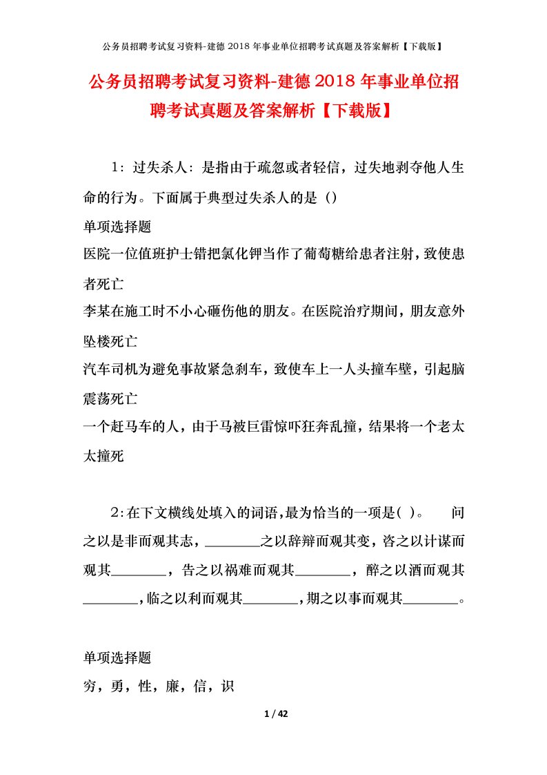 公务员招聘考试复习资料-建德2018年事业单位招聘考试真题及答案解析下载版