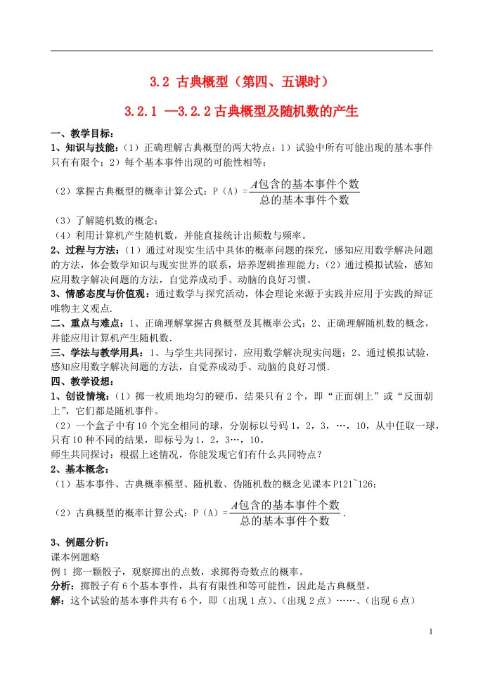 吉林省东北师范大学附属中学高中数学