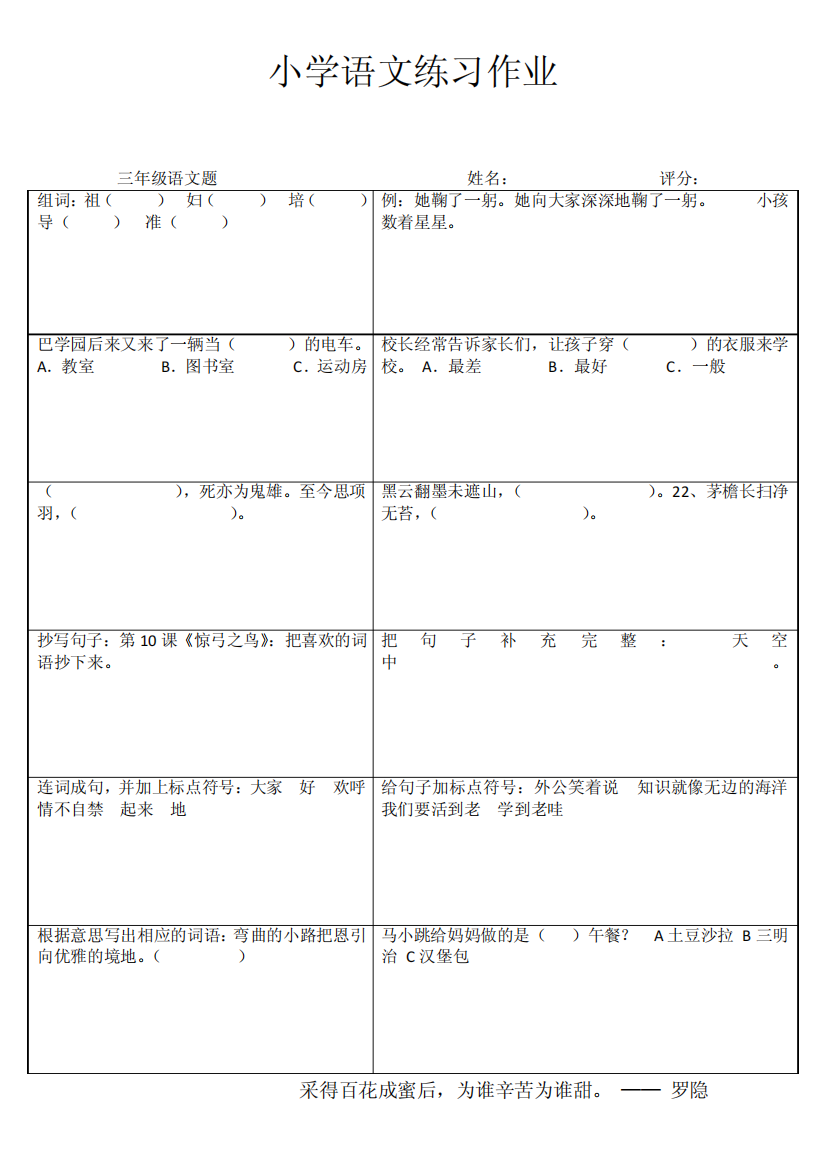 小学三语文练习作业28