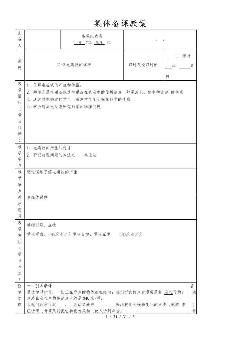 人教九年级物理