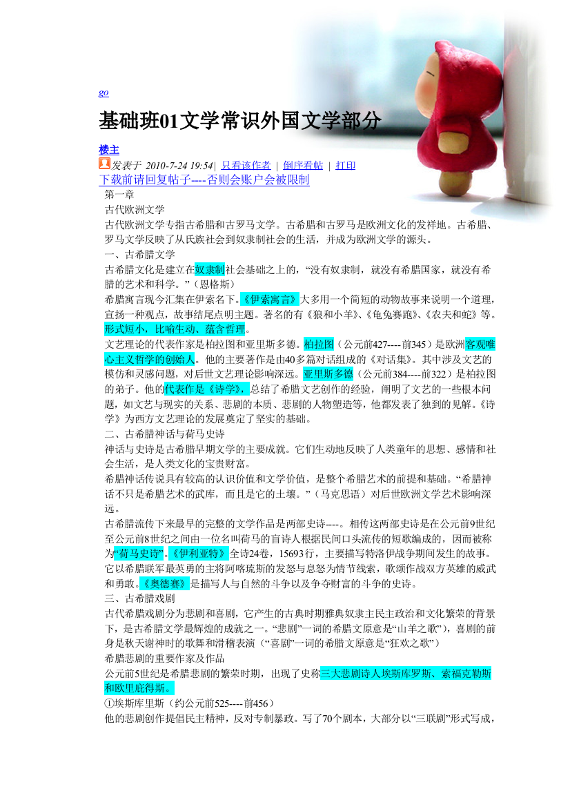 南大语文基础班1文学常识