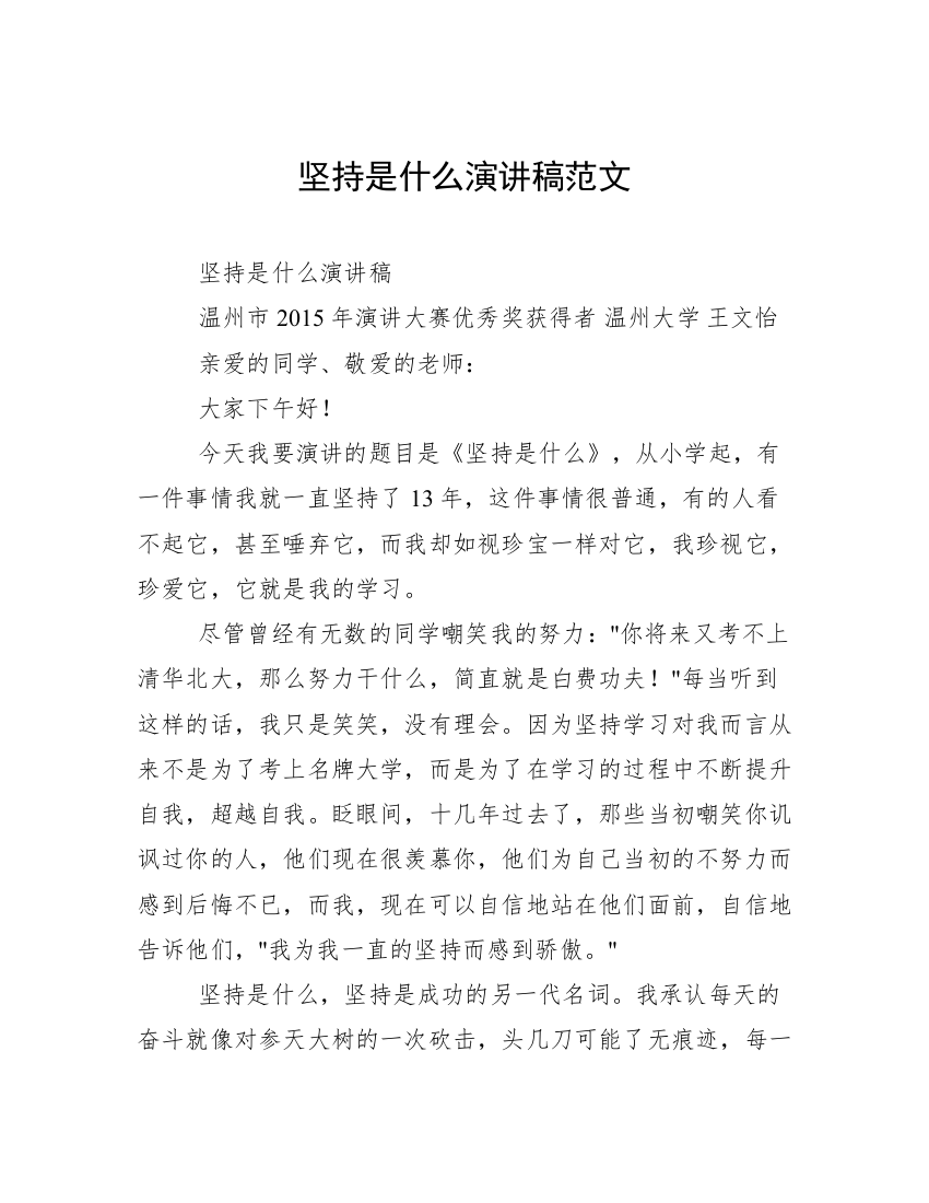 坚持是什么演讲稿范文