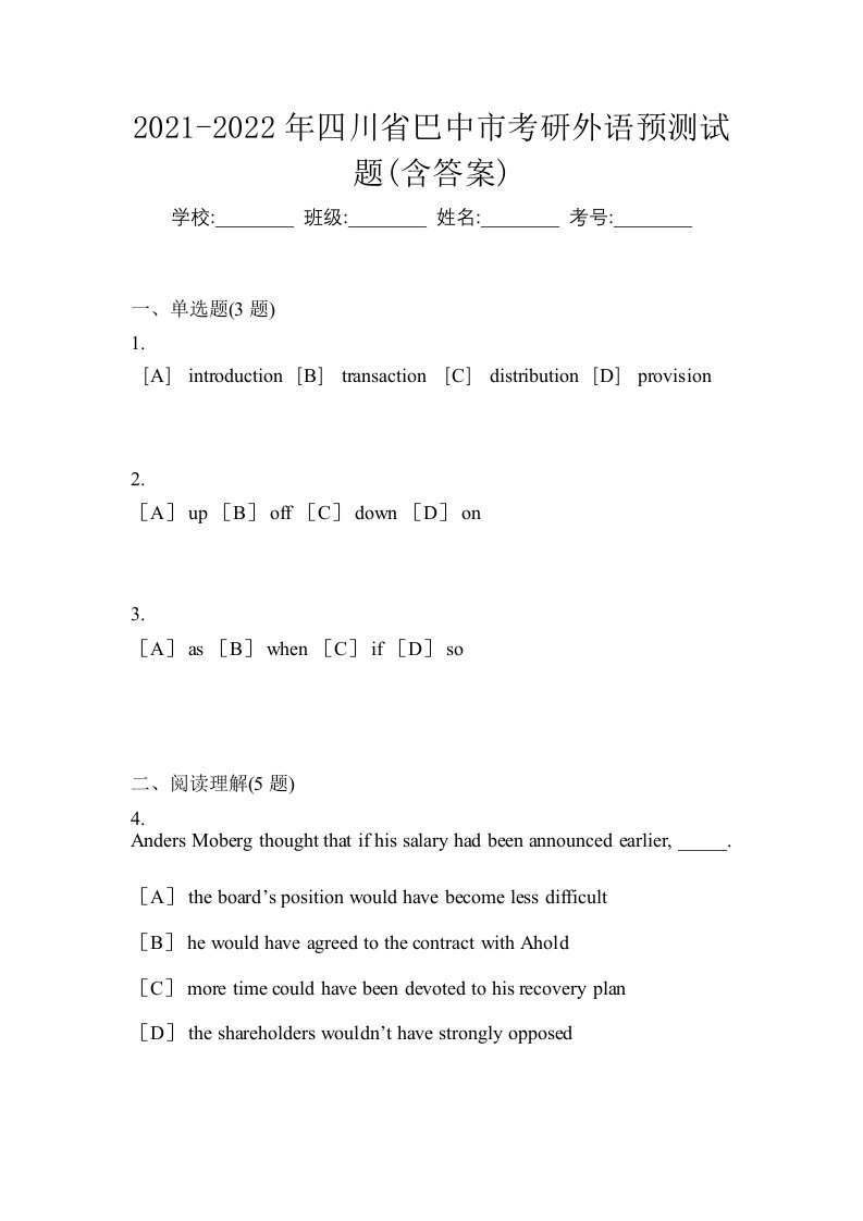 2021-2022年四川省巴中市考研外语预测试题含答案