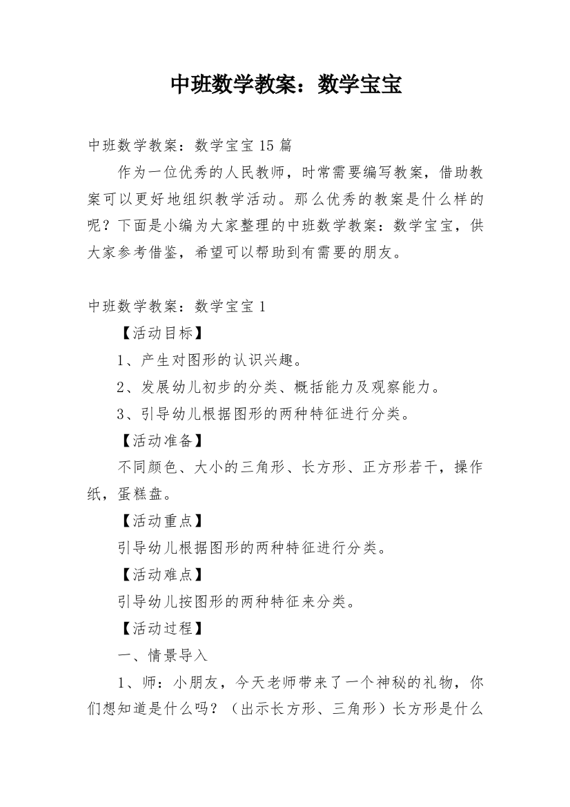 中班数学教案：数学宝宝_3