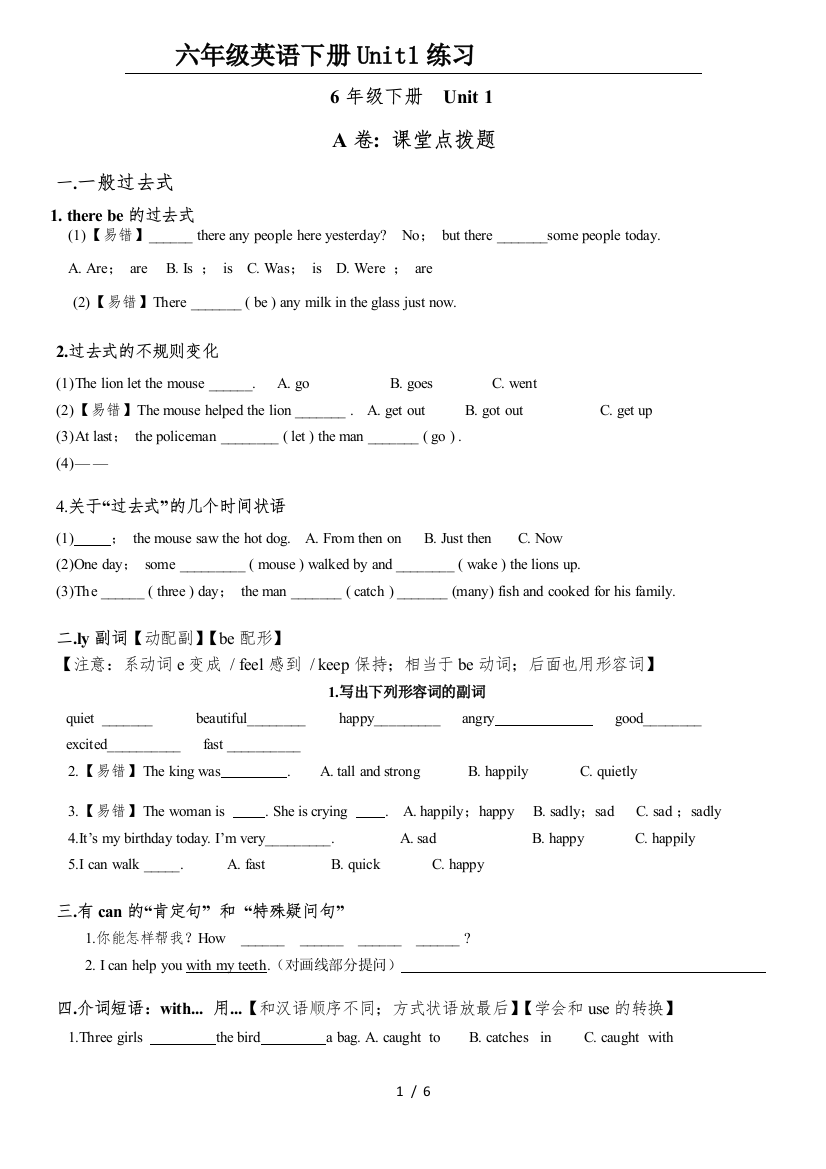 六年级英语下册Unit1练习