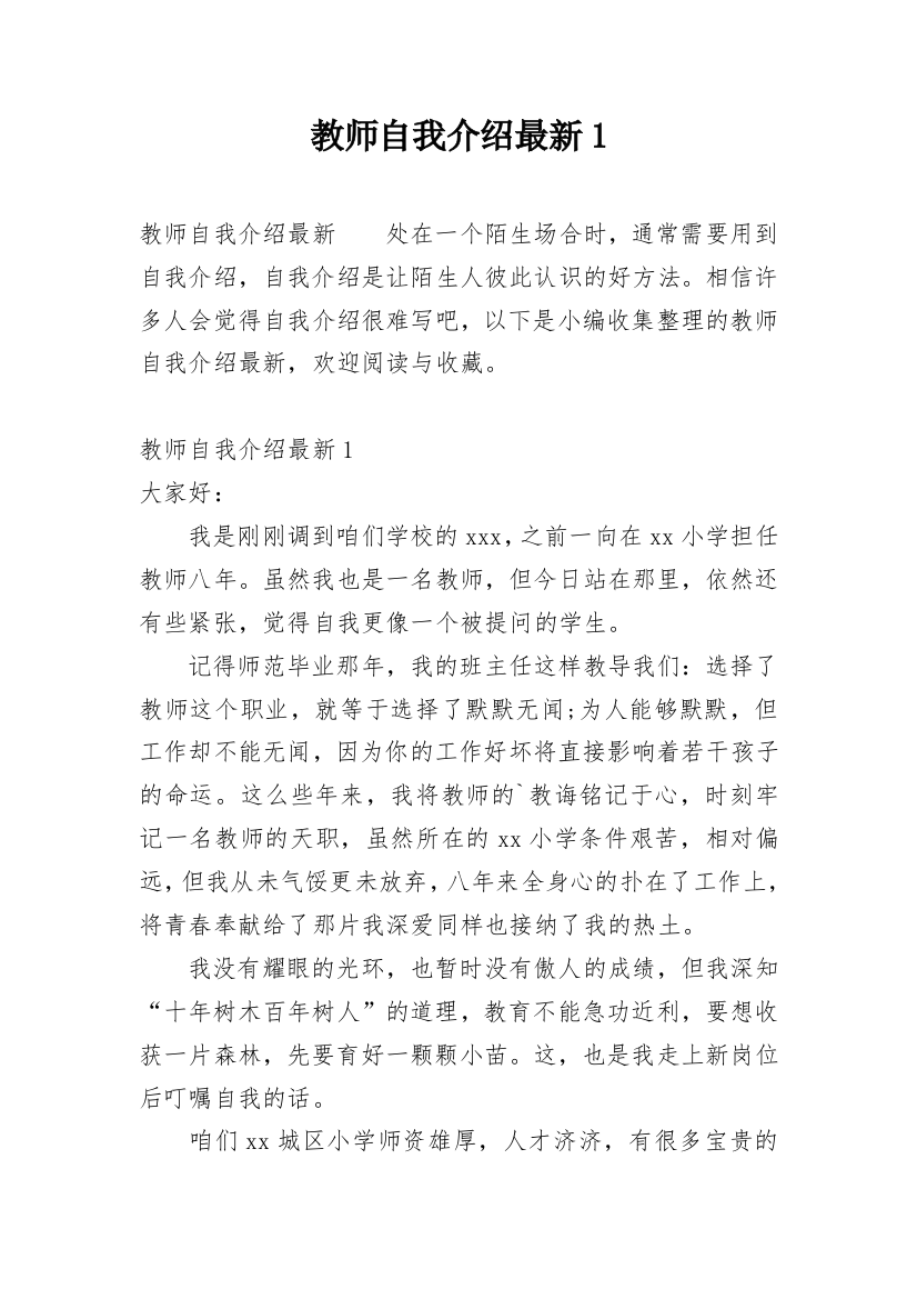 教师自我介绍最新1