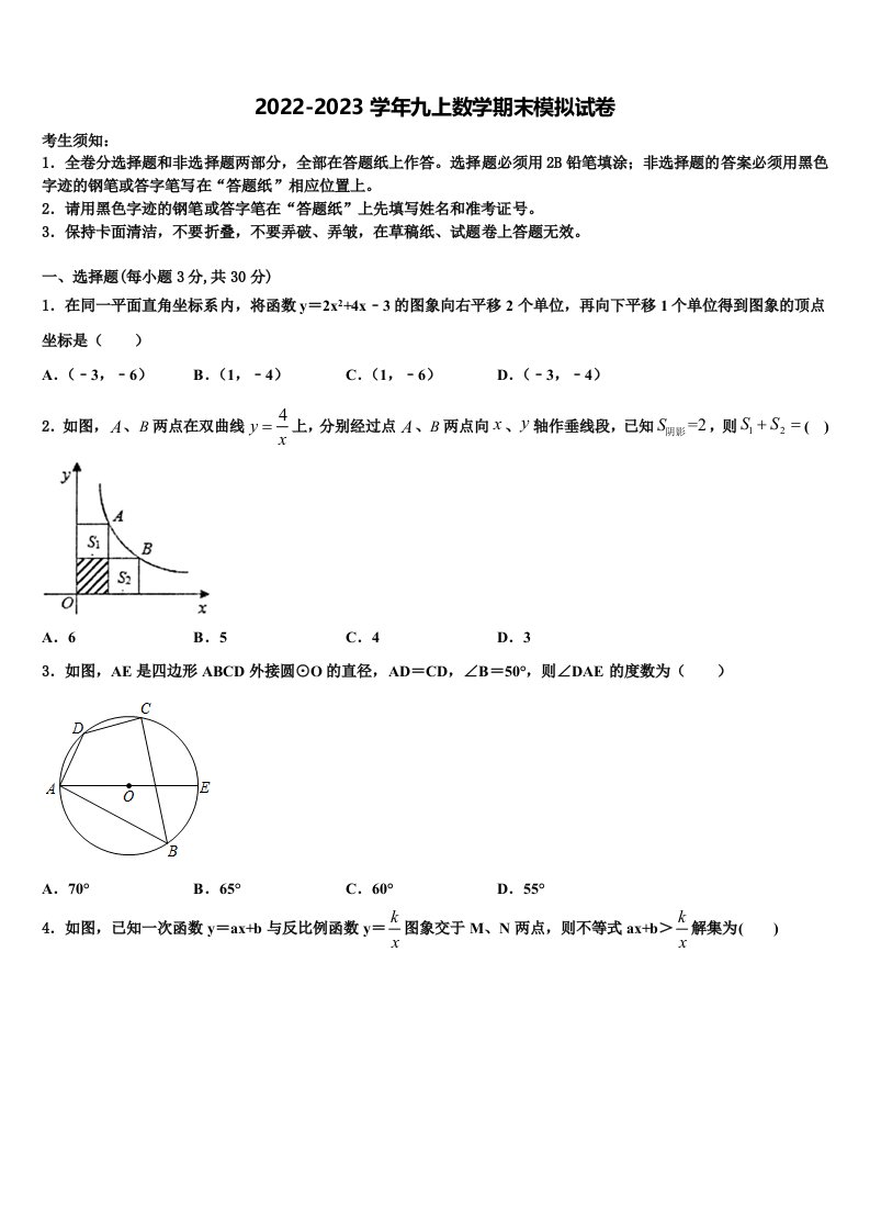 2023届福建省厦门市湖里区湖里实验中学九年级数学第一学期期末监测模拟试题含解析