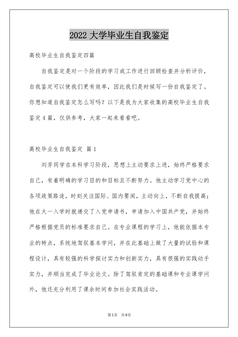 2022大学毕业生自我鉴定_189