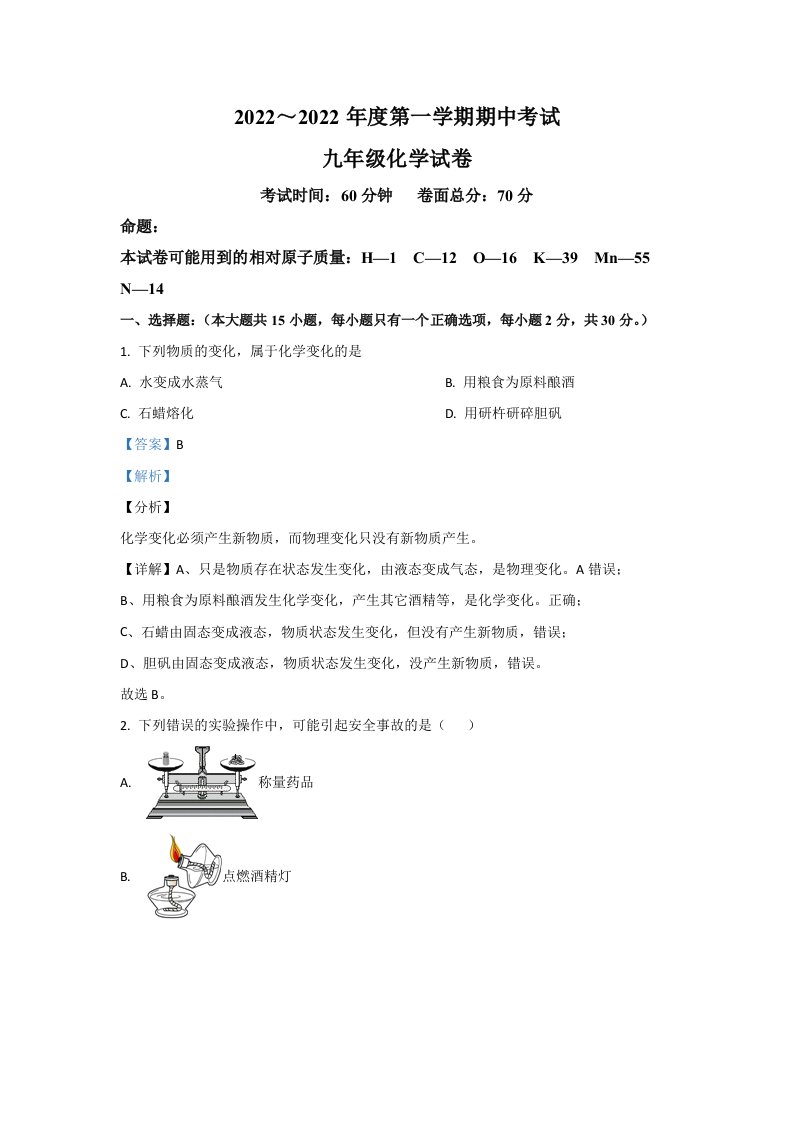 2022年江苏省盐城市亭湖区九年级上学期期中化学试卷（含答案）