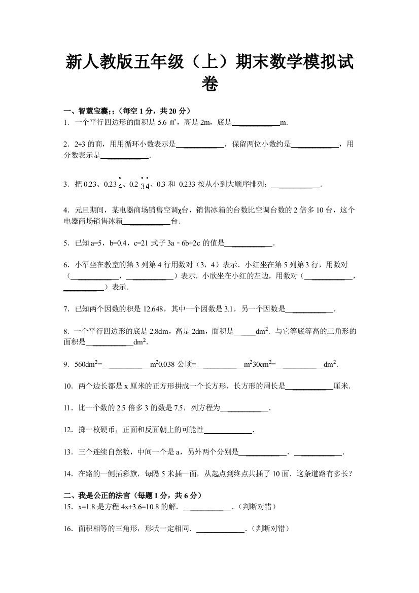 新人教版五年级数学上册期末模拟试题