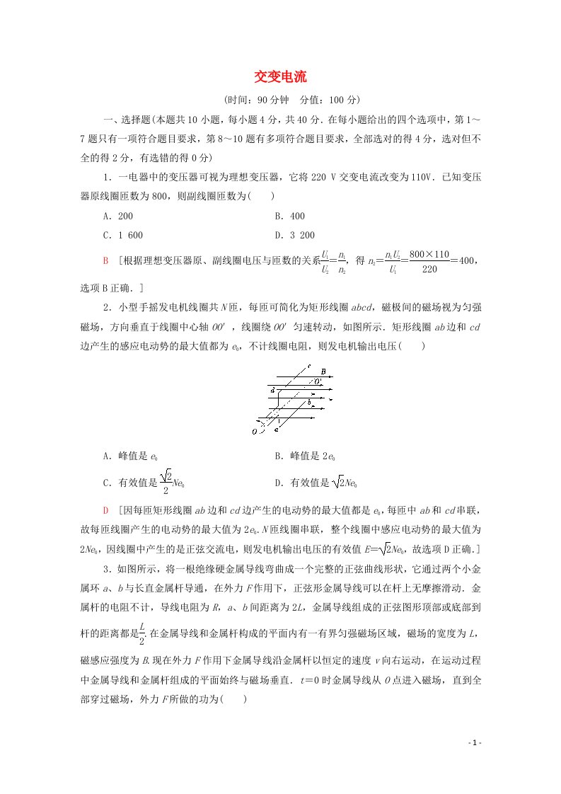 2021_2022学年高中物理第5章交变电流章末测评含解析新人教版选修3_2