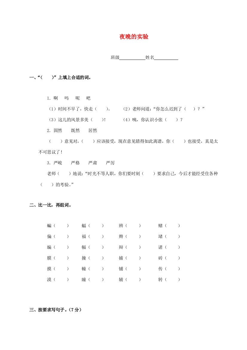 五年级语文下册