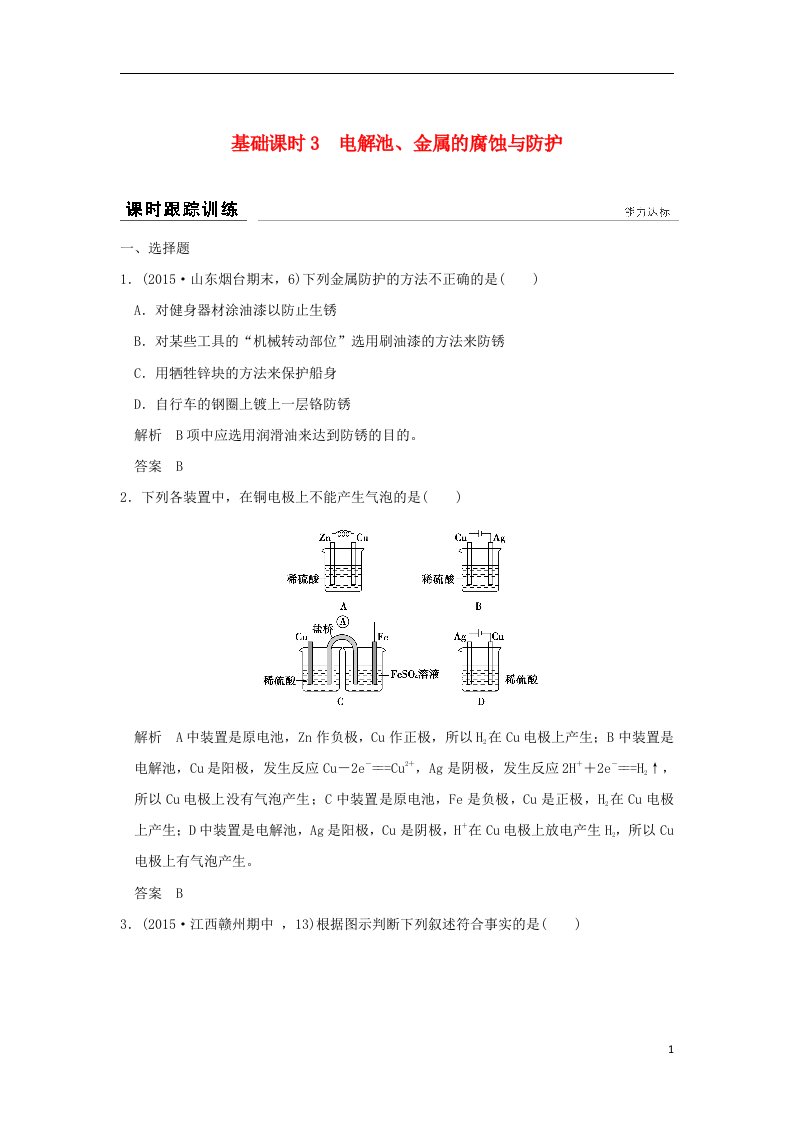 高考化学一轮复习