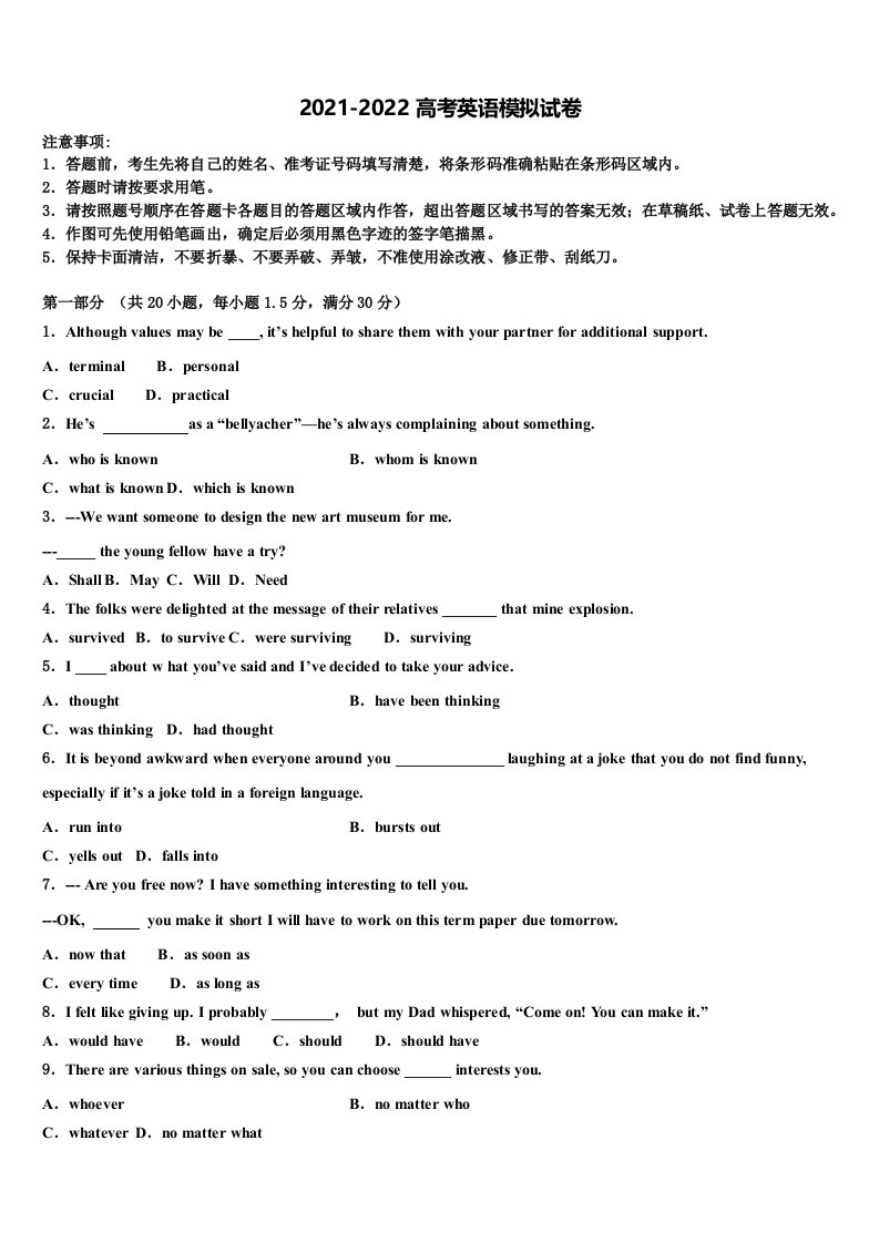 2021-2022学年湖北省恩施州清江外国语学校高三压轴卷英语试卷含答案