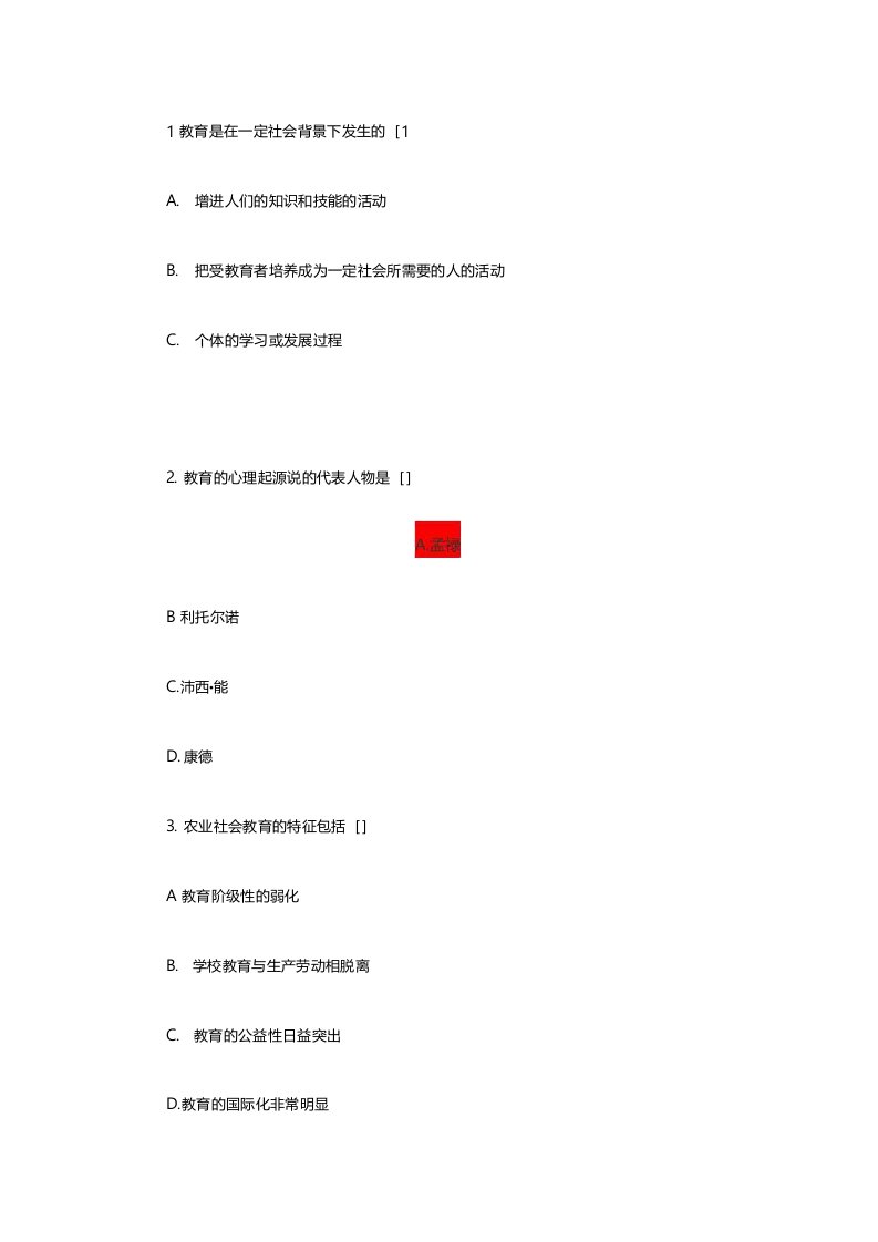 教师资格真题复习资料