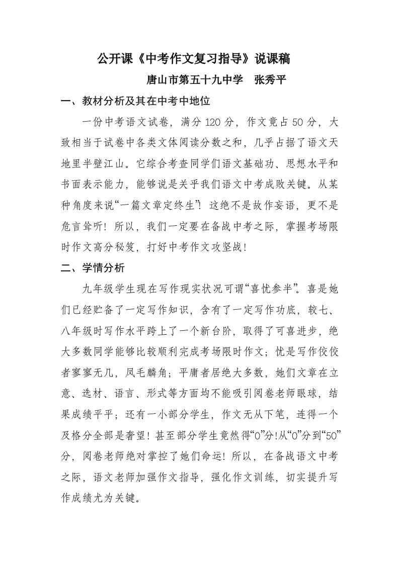 中考作文复习指导公开课说课稿样稿