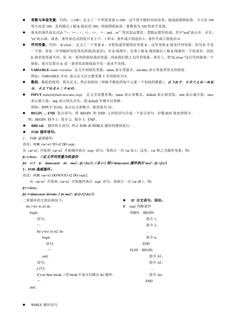 大智慧L2公式编辑语法大全