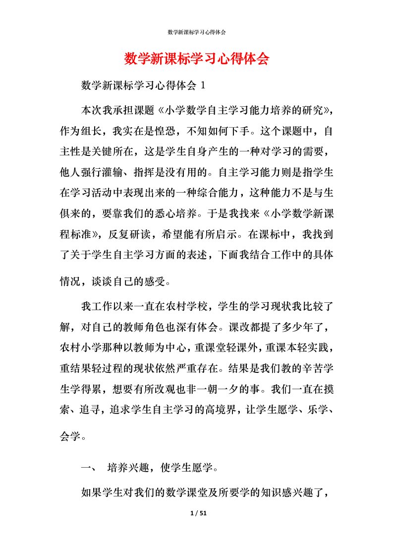 数学新课标学习心得体会