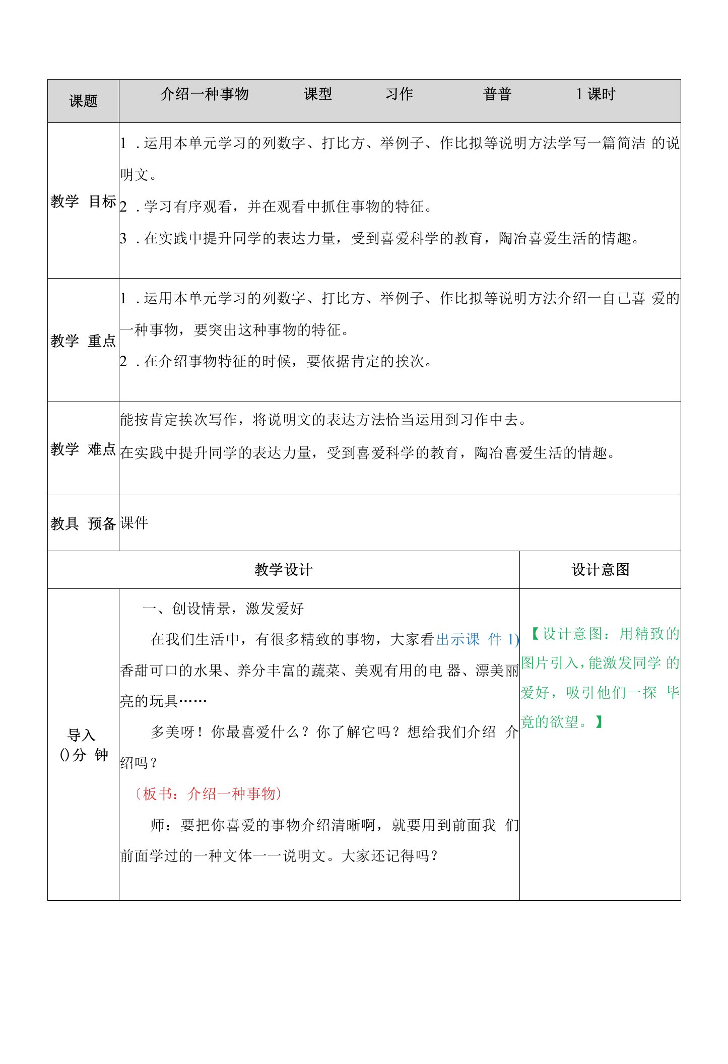 习作介绍一种事物教学教案