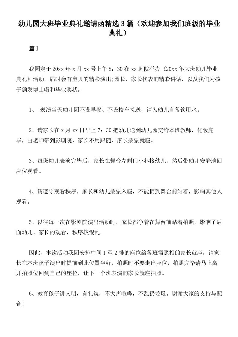 幼儿园大班毕业典礼邀请函精选3篇（欢迎参加我们班级的毕业典礼）