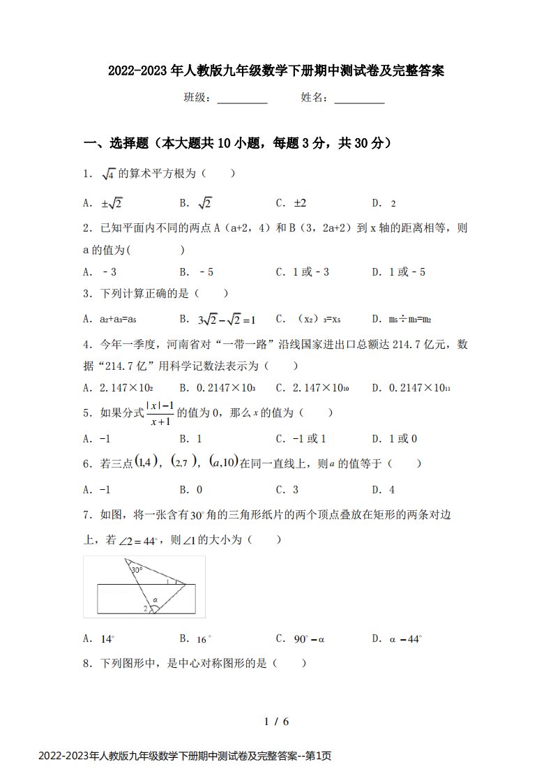 2022-2023年人教版九年级数学下册期中测试卷及完整答案