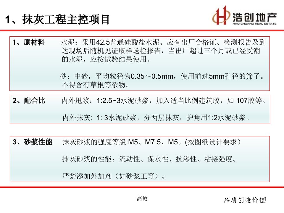 抹灰工程控制要点知识相关