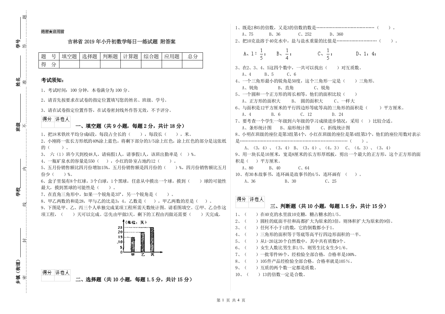 吉林省2019年小升初数学每日一练试题-附答案