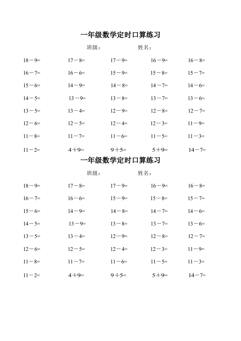 一年级数学定时口算练习