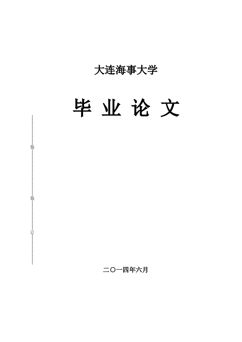 船舶主柴油机实船工况分析正文