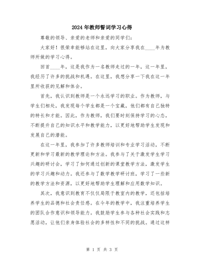 2024年教师誓词学习心得