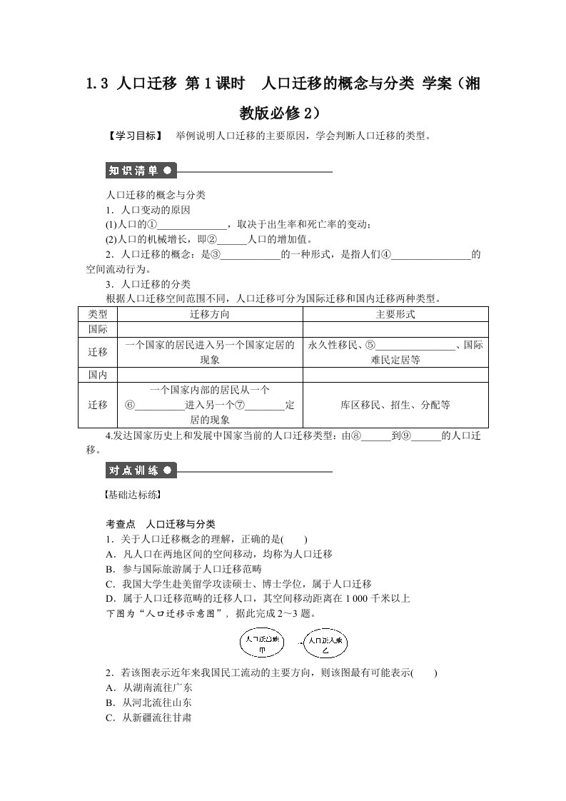 高一地理学案