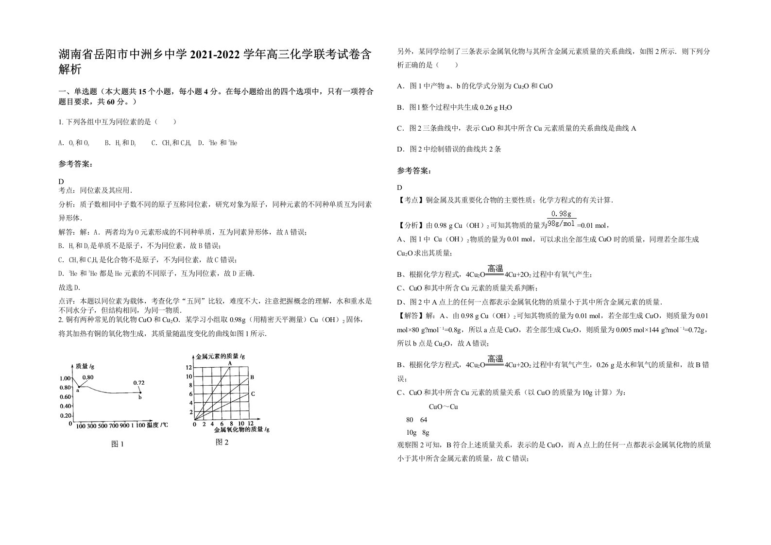 湖南省岳阳市中洲乡中学2021-2022学年高三化学联考试卷含解析