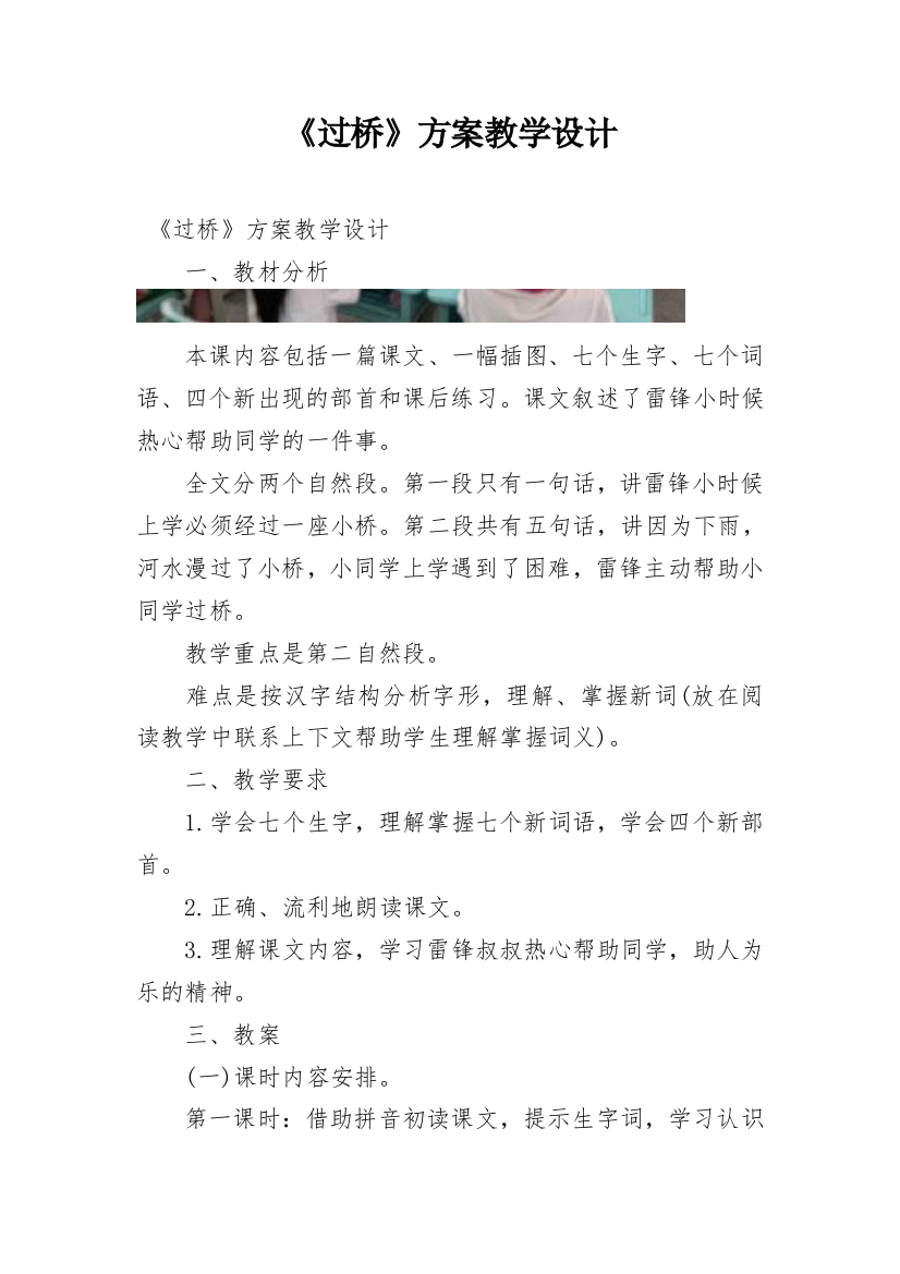 《过桥》方案教学设计