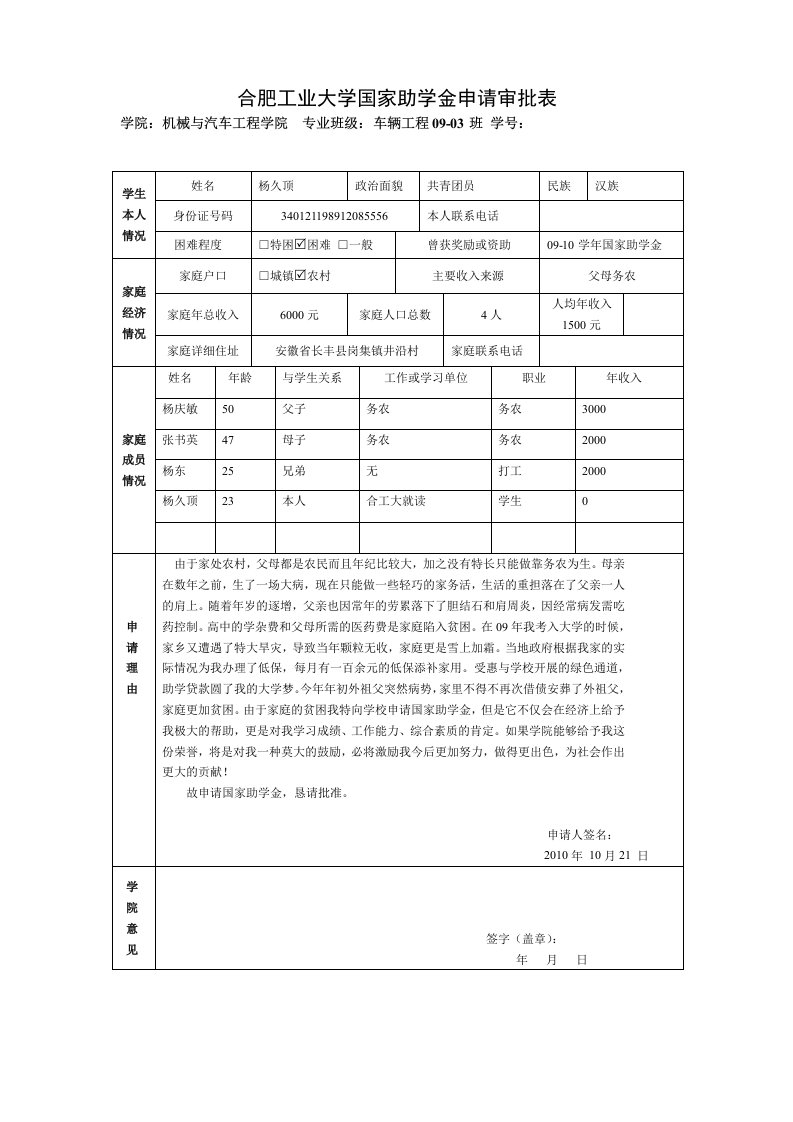 国家助学金申请表