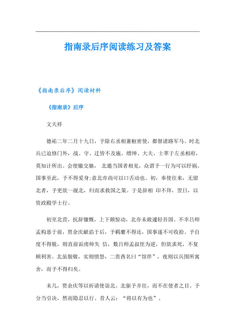 指南录后序阅读练习及答案