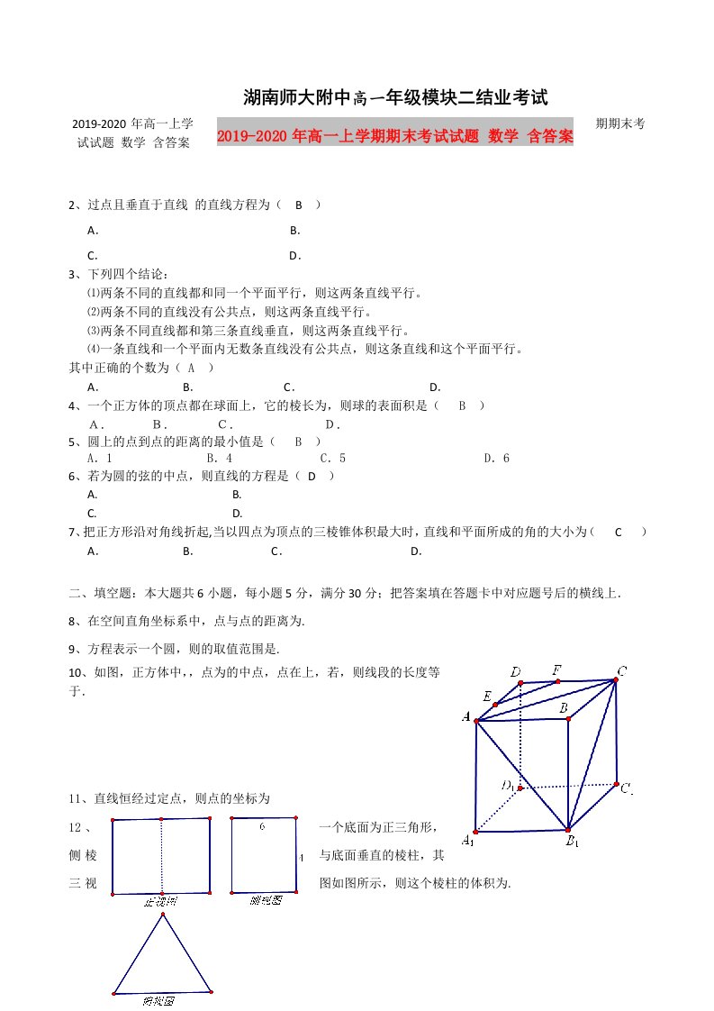 2019-2020年高一上学期期末考试试题