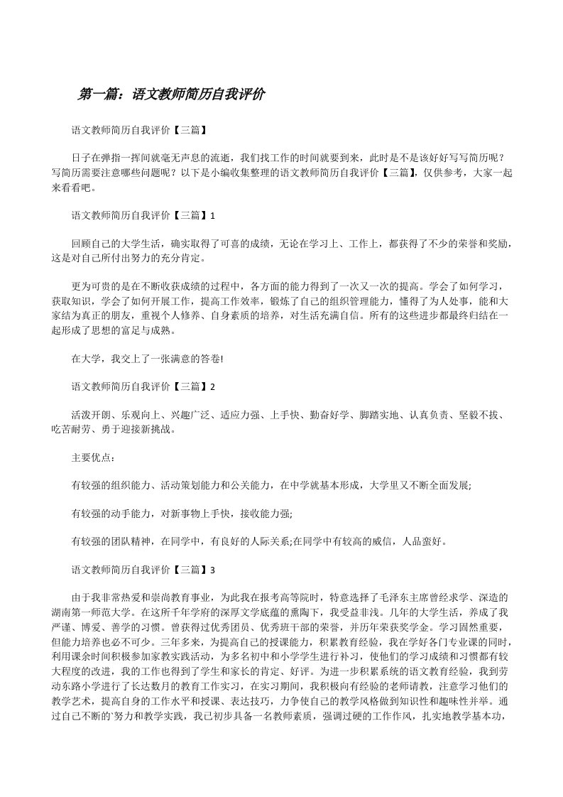 语文教师简历自我评价（样例5）[修改版]