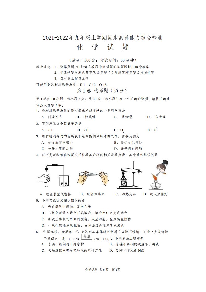 2021-2022学年福建省宁德市初三上学期期末监测化学试卷含参考答案