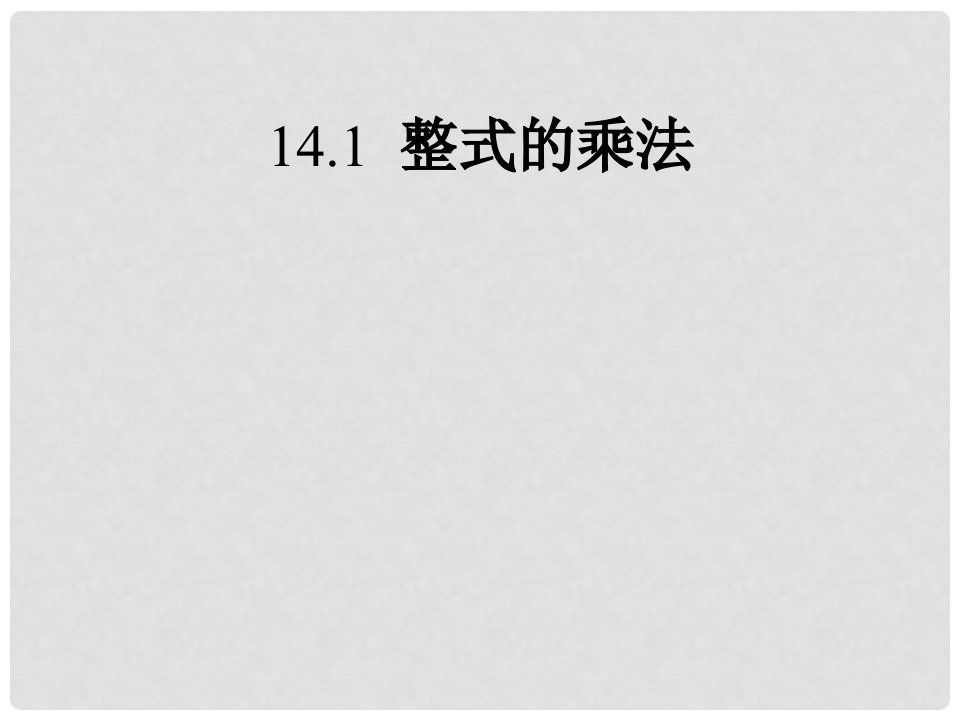 内蒙古鄂尔多斯市康巴什新区第二中学八年级数学上册