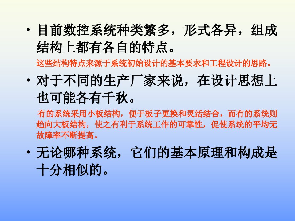 数控系统常见故障与分析