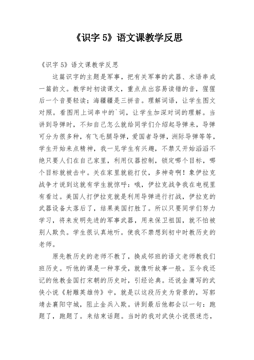 《识字5》语文课教学反思