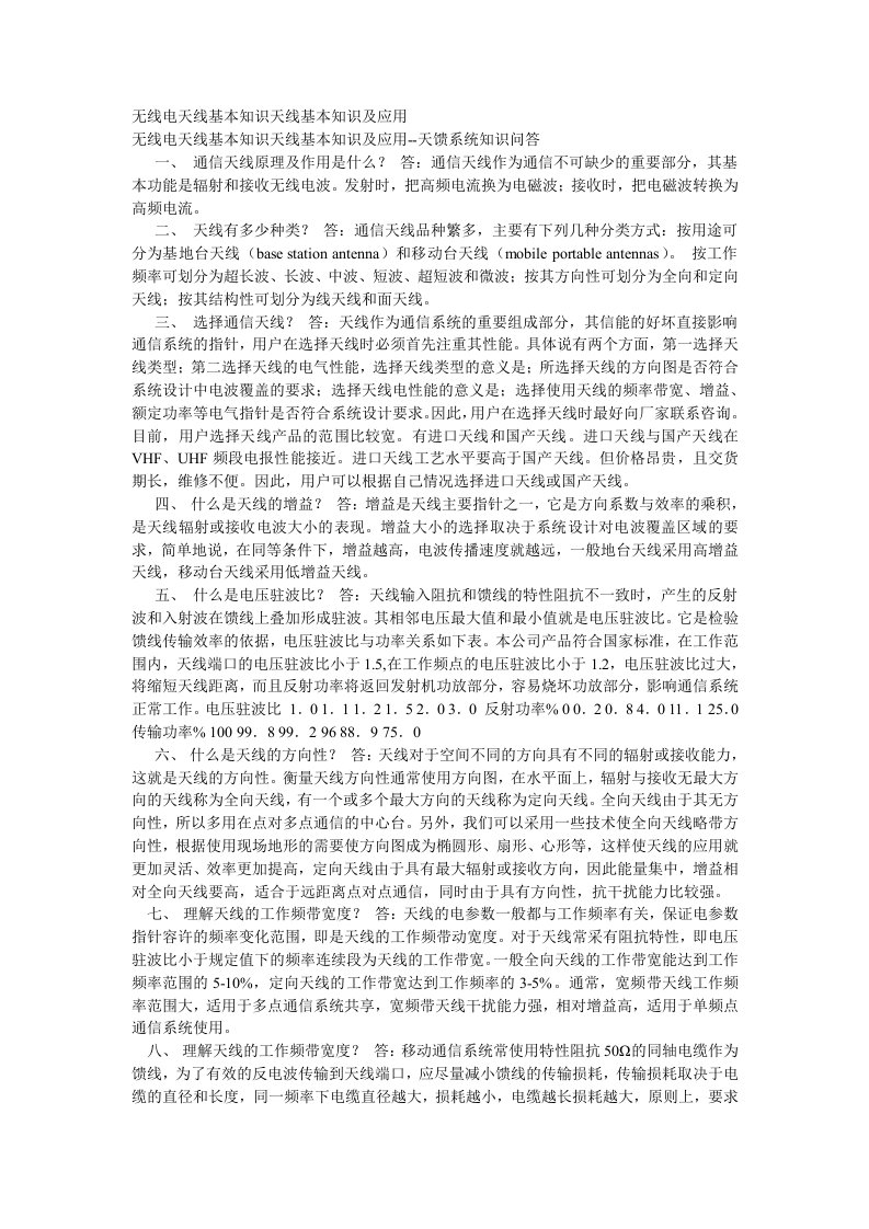 中国大陆地区业余无线电爱好者可使用频率范围