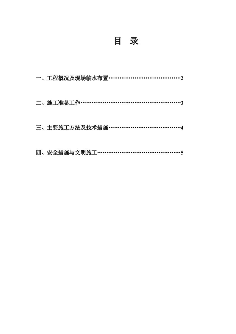 精品文档-花山临时用水专项施工方案2