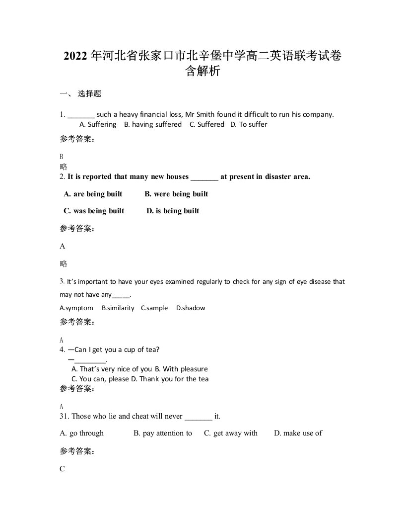 2022年河北省张家口市北辛堡中学高二英语联考试卷含解析