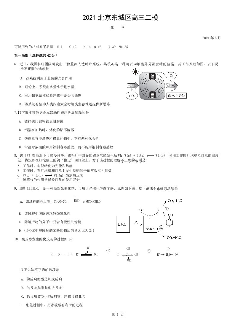 北京东城区高三二模化学及复习资料