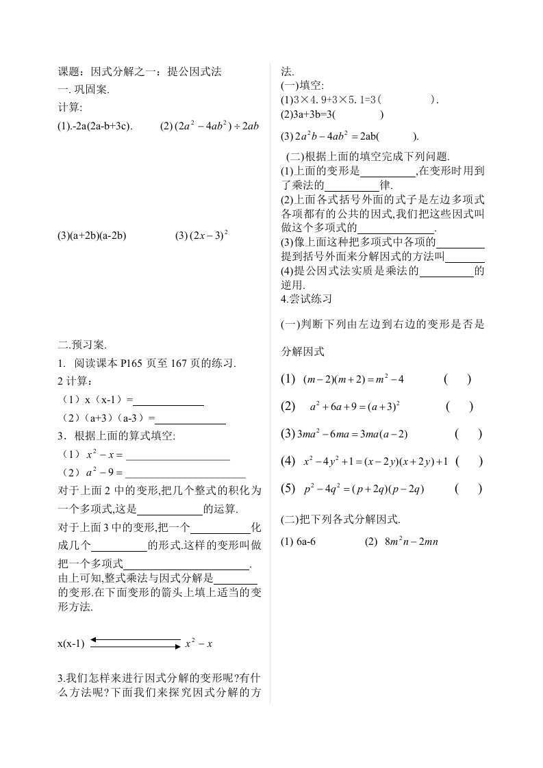 因式分解-提公因式法导学案